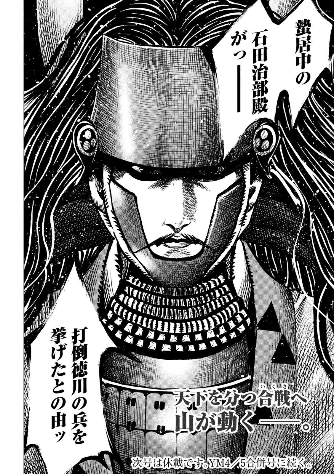 センゴク権兵衛 第235話 - 20