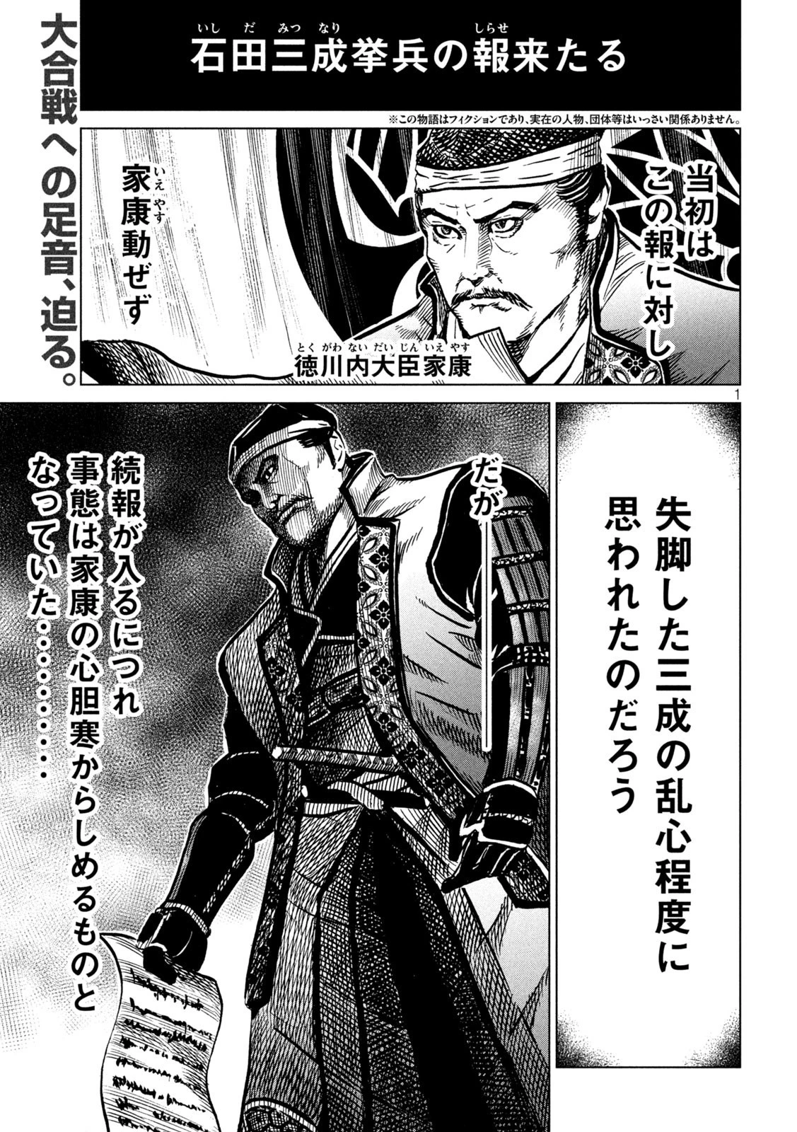 センゴク権兵衛 第236話 - 1