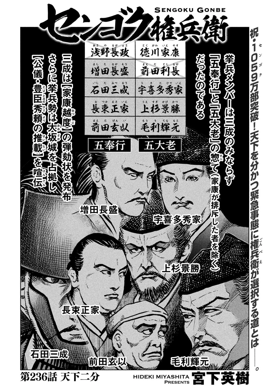 センゴク権兵衛 第236話 - 2