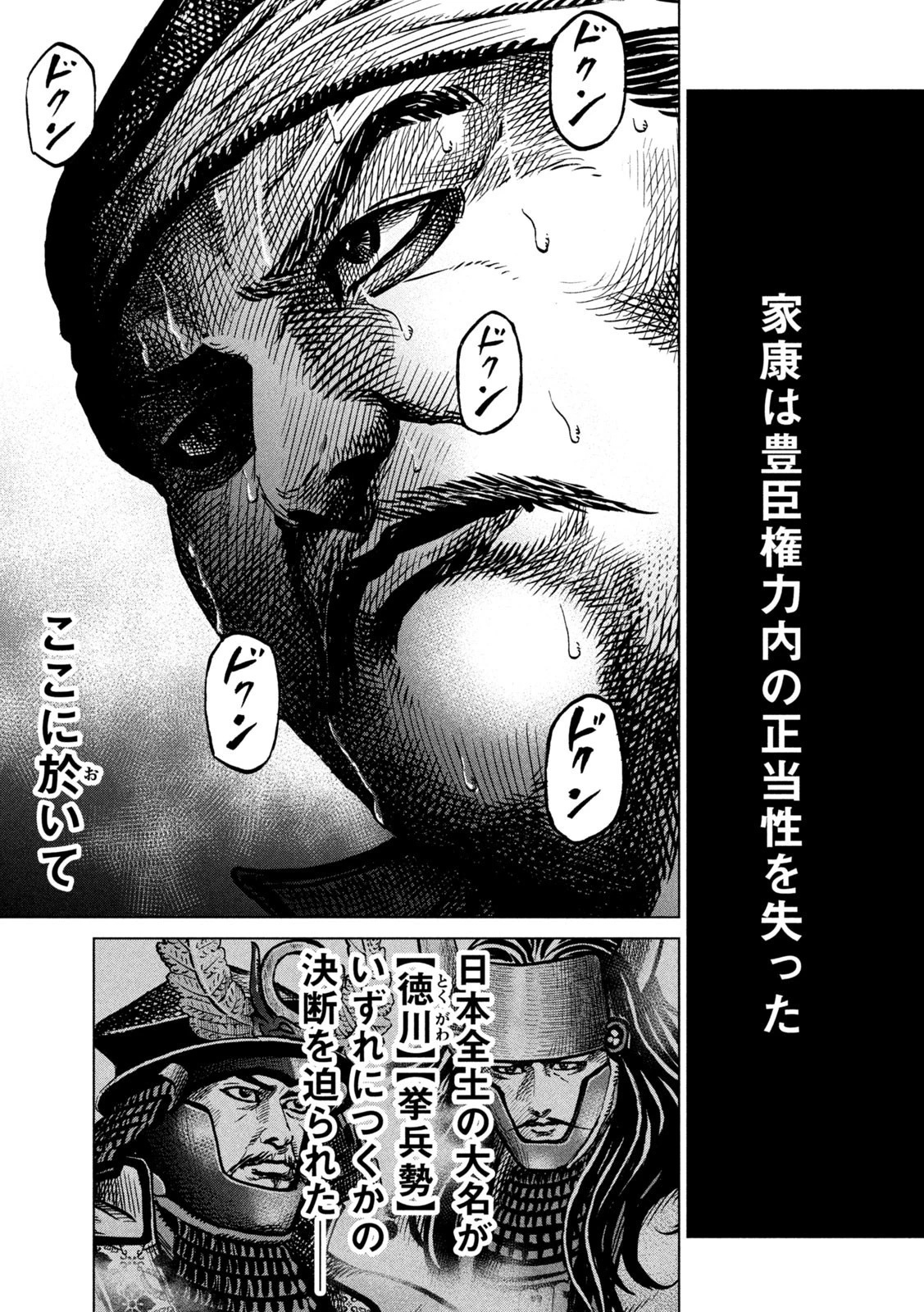 センゴク権兵衛 第236話 - 3