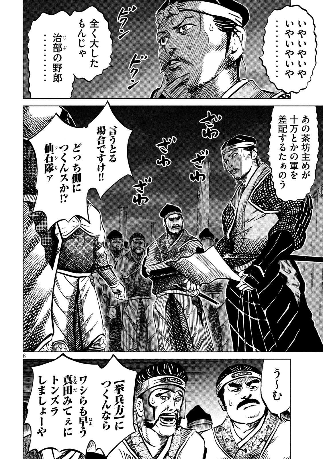 センゴク権兵衛 第236話 - 6