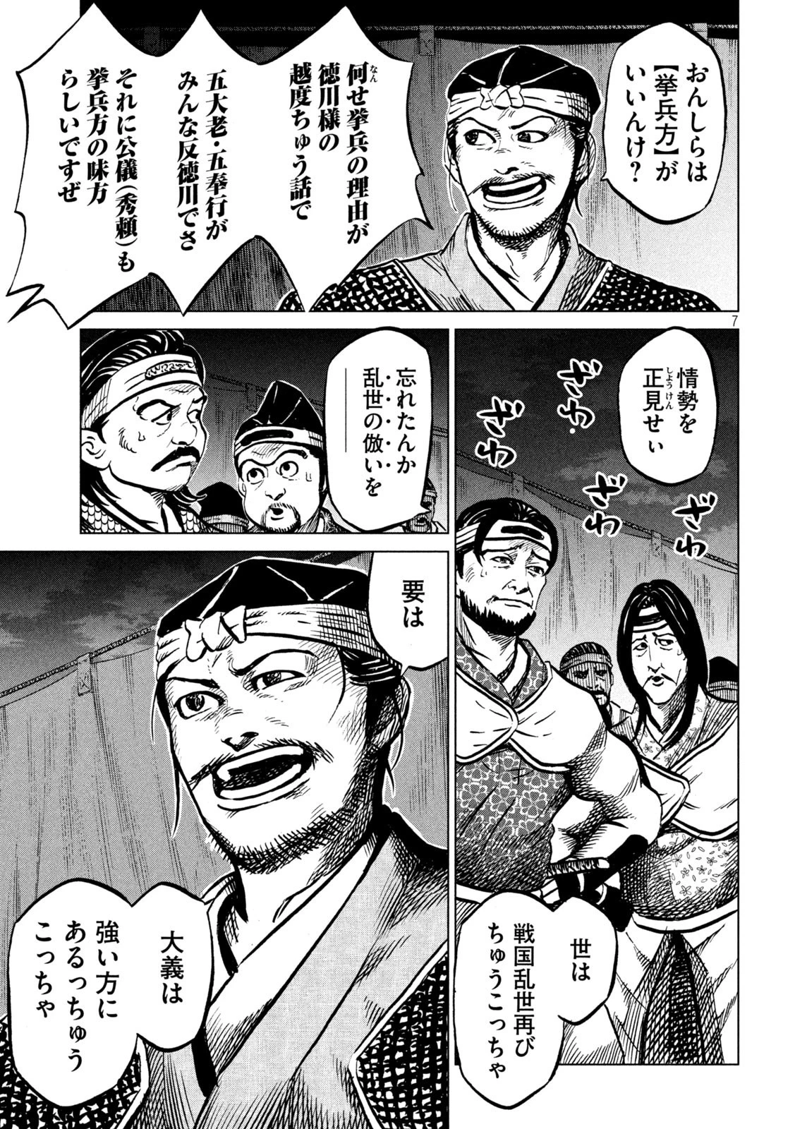 センゴク権兵衛 第236話 - 7