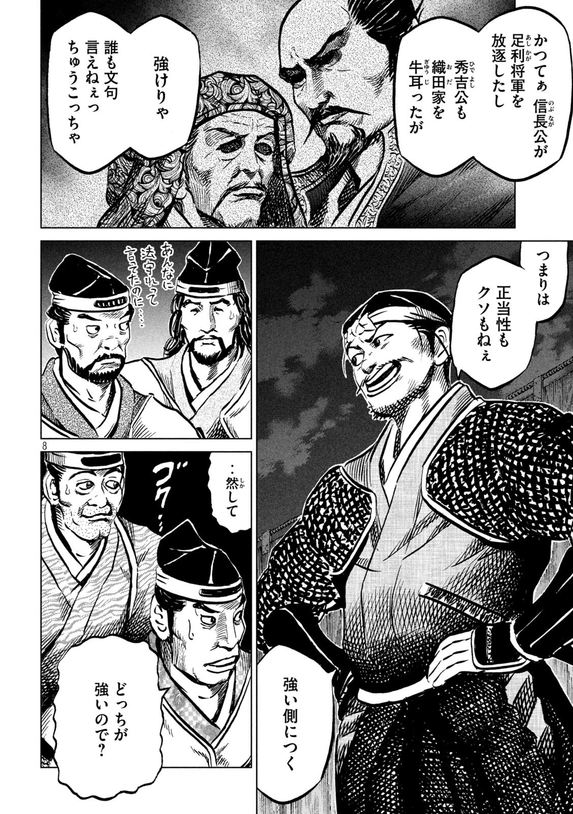 センゴク権兵衛 第236話 - 8