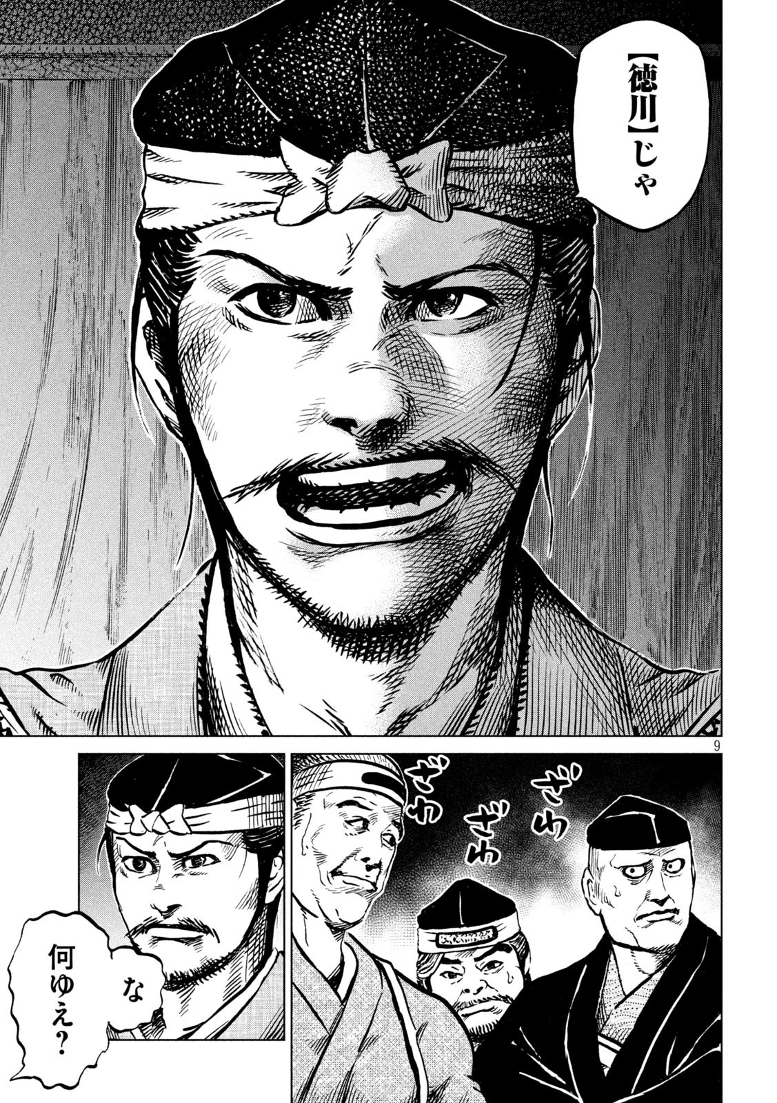 センゴク権兵衛 第236話 - 9