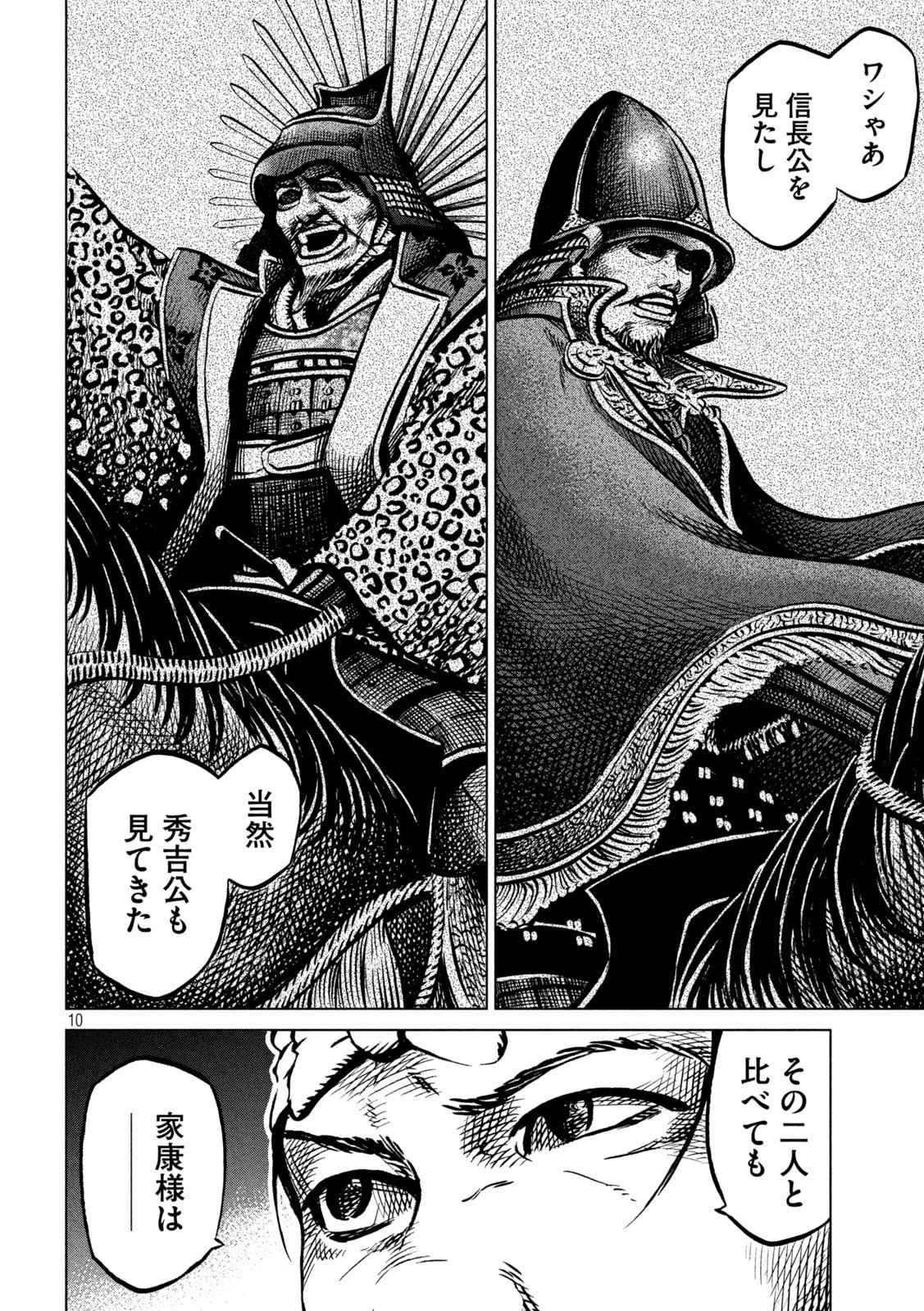 センゴク権兵衛 第236話 - 10