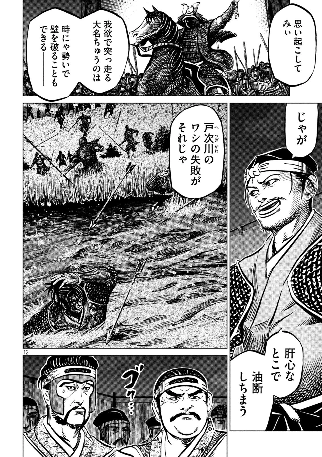 センゴク権兵衛 第236話 - 12