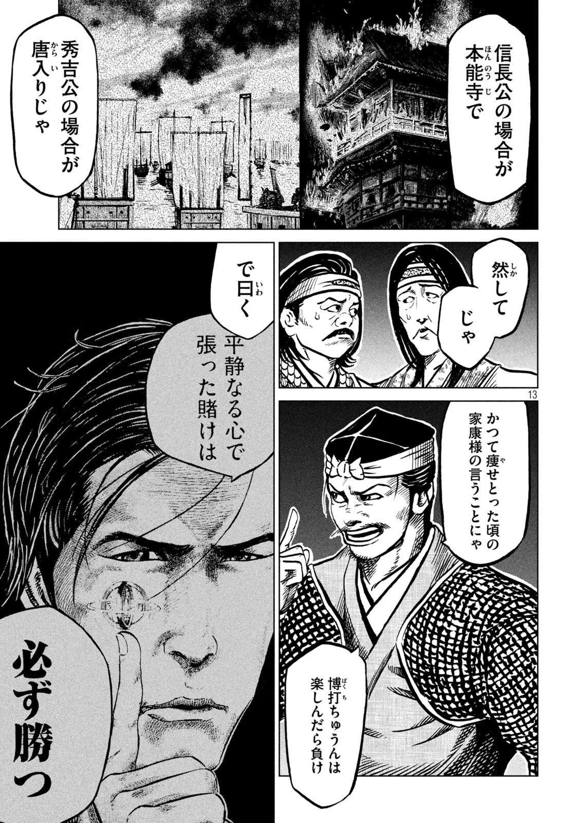 センゴク権兵衛 第236話 - 13