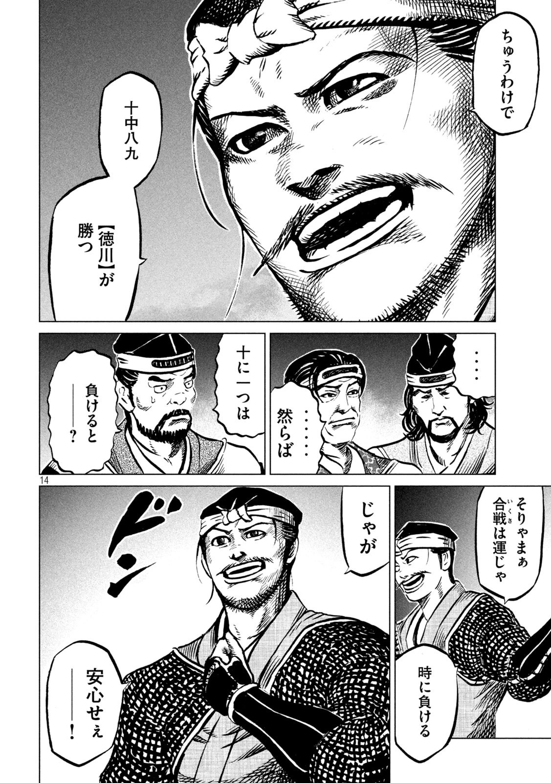 センゴク権兵衛 第236話 - 14