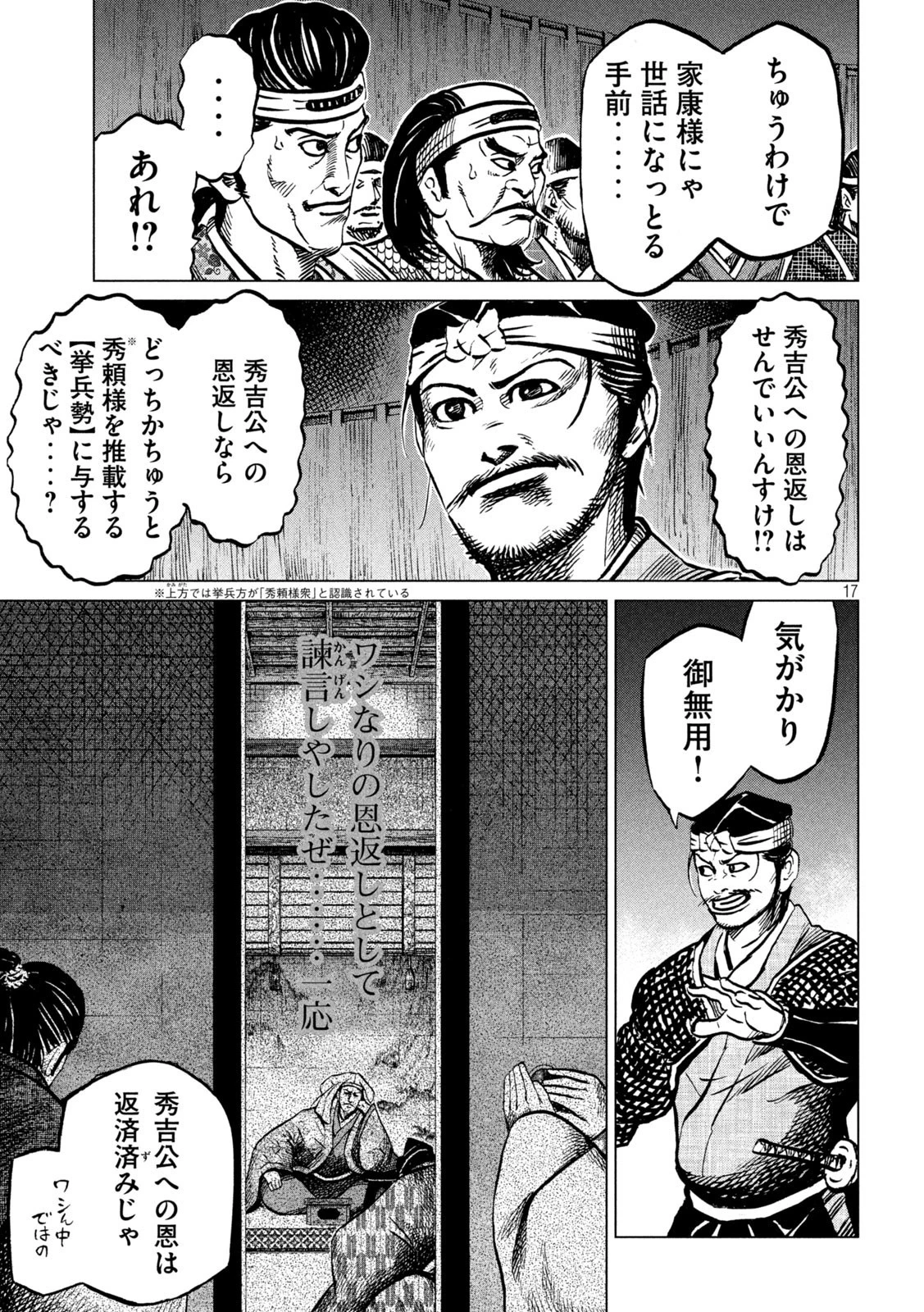 センゴク権兵衛 第236話 - 17