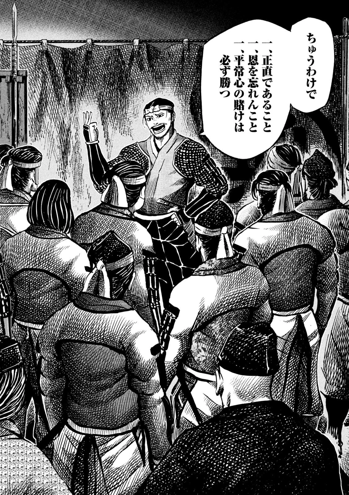 センゴク権兵衛 第236話 - 18