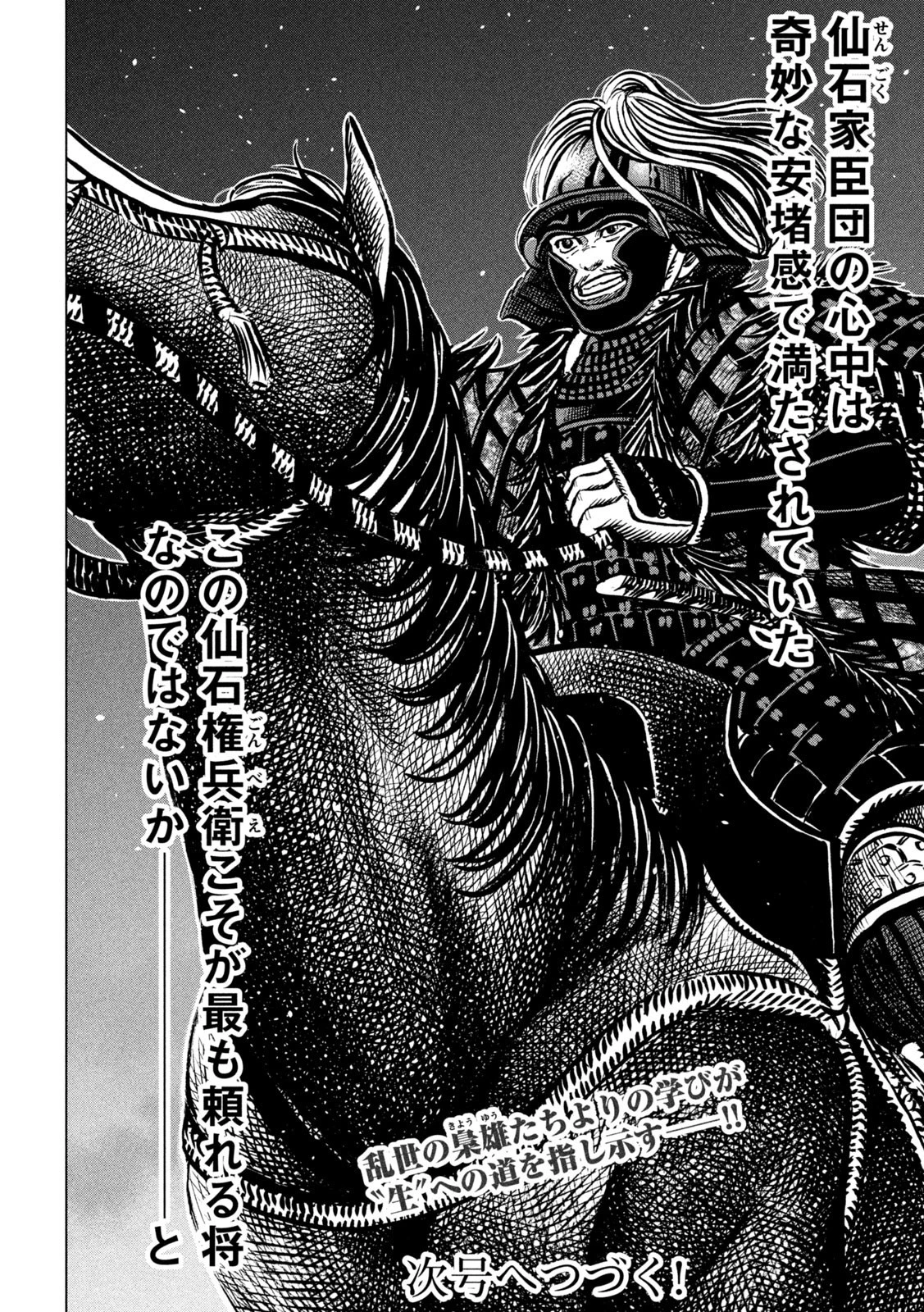 センゴク権兵衛 第236話 - 20