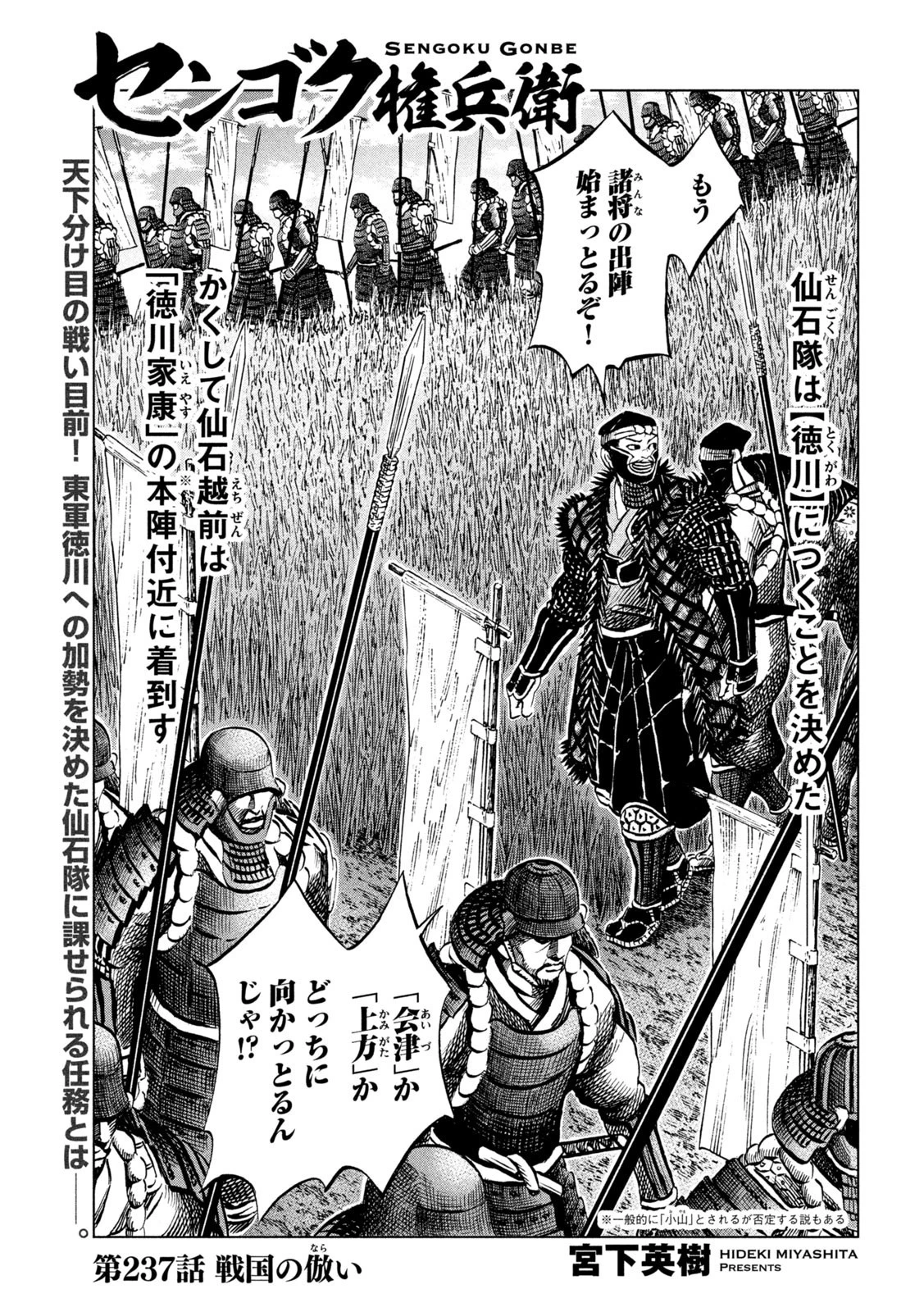 センゴク権兵衛 第237話 - 1