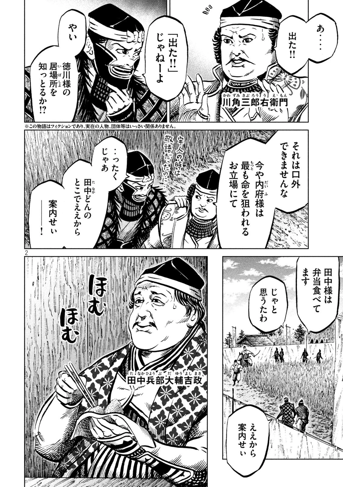 センゴク権兵衛 第237話 - 2
