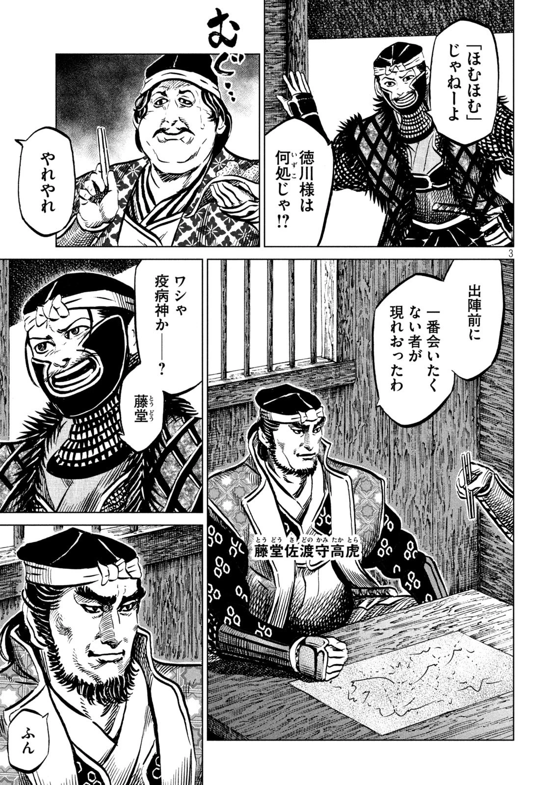 センゴク権兵衛 第237話 - 3