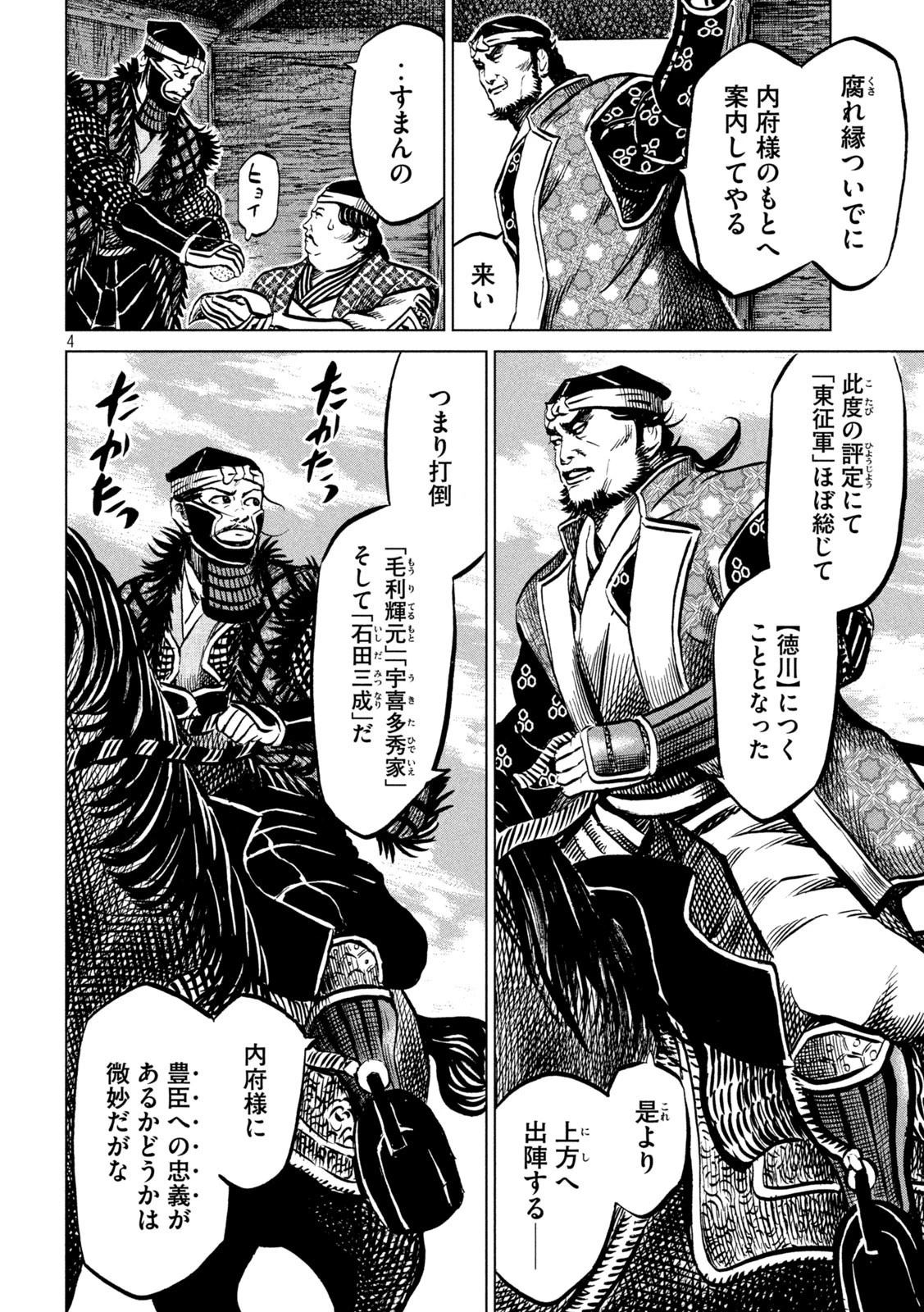 センゴク権兵衛 第237話 - 4