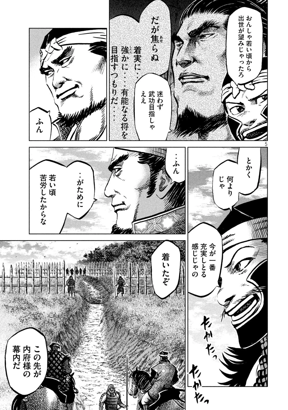 センゴク権兵衛 第237話 - 5
