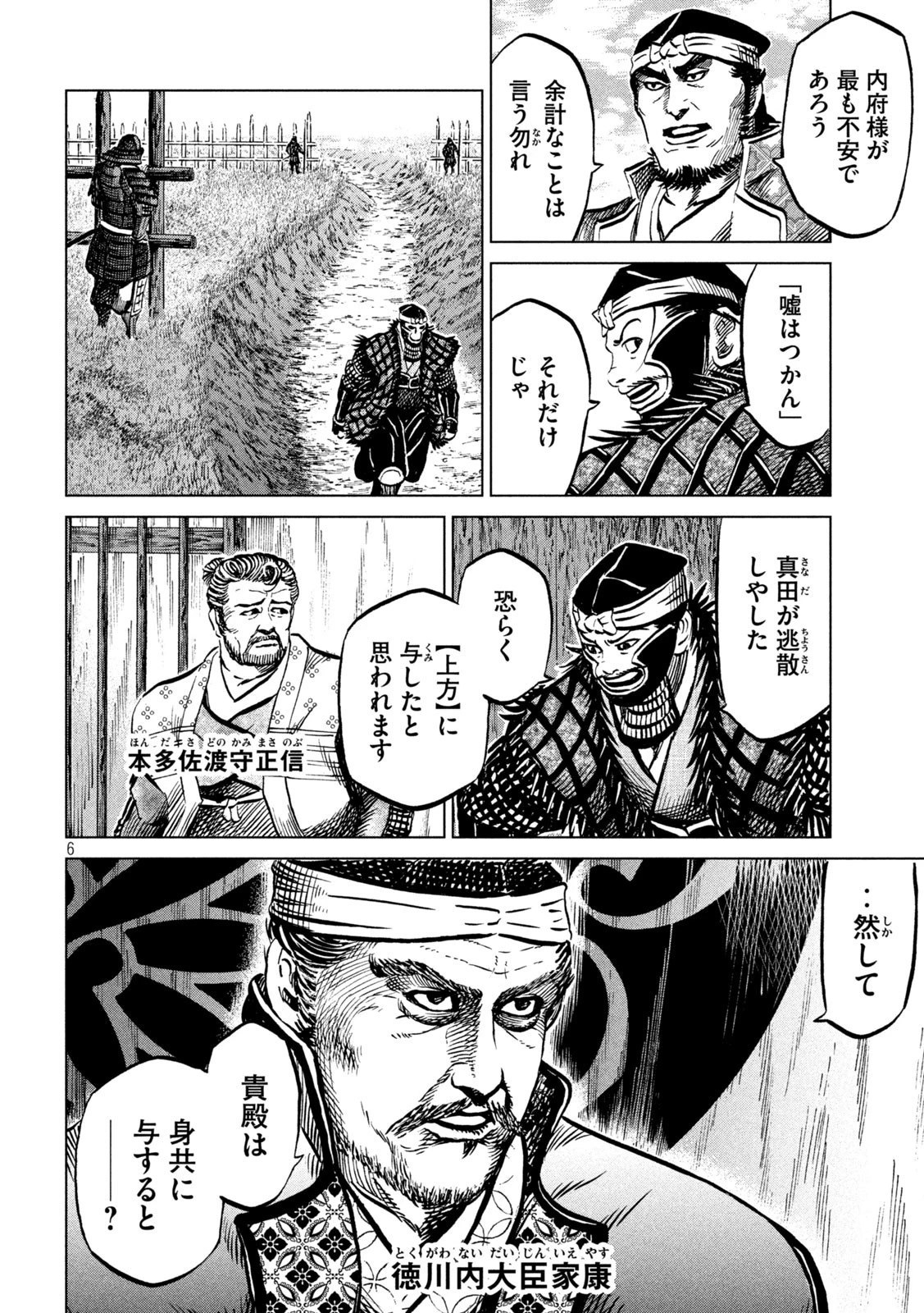 センゴク権兵衛 第237話 - 6