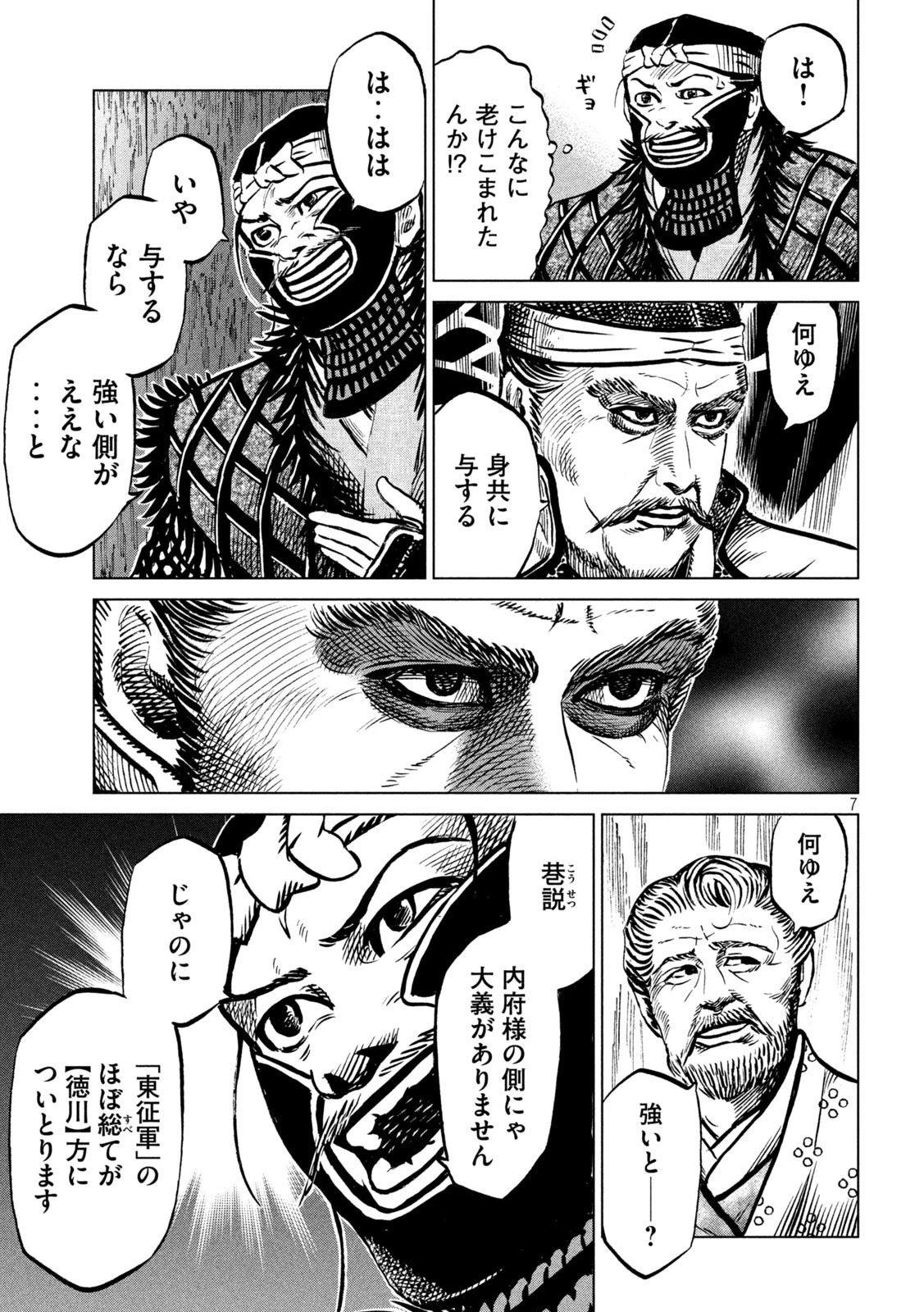 センゴク権兵衛 第237話 - 7
