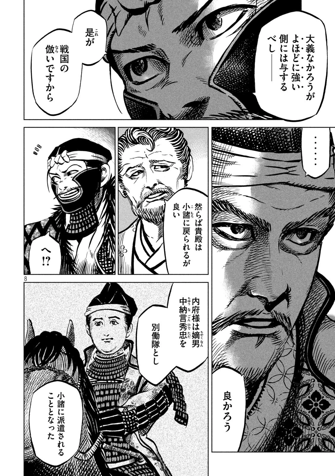 センゴク権兵衛 第237話 - 8