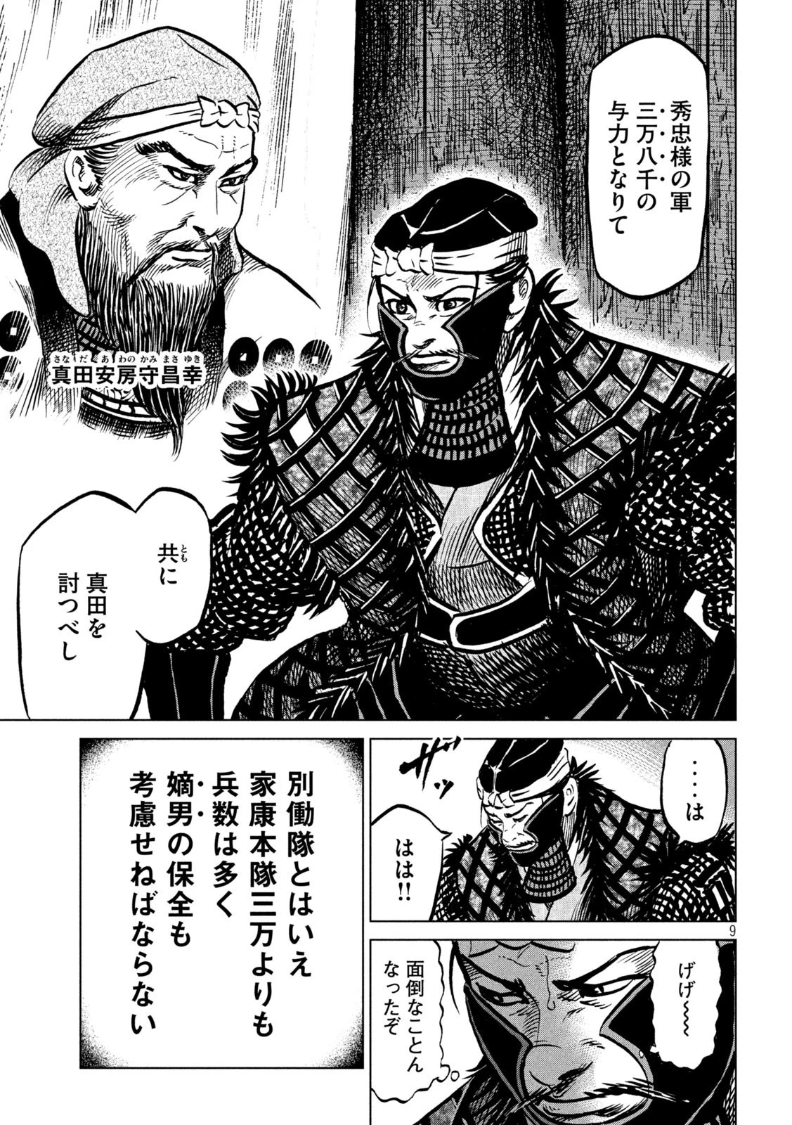 センゴク権兵衛 第237話 - 9
