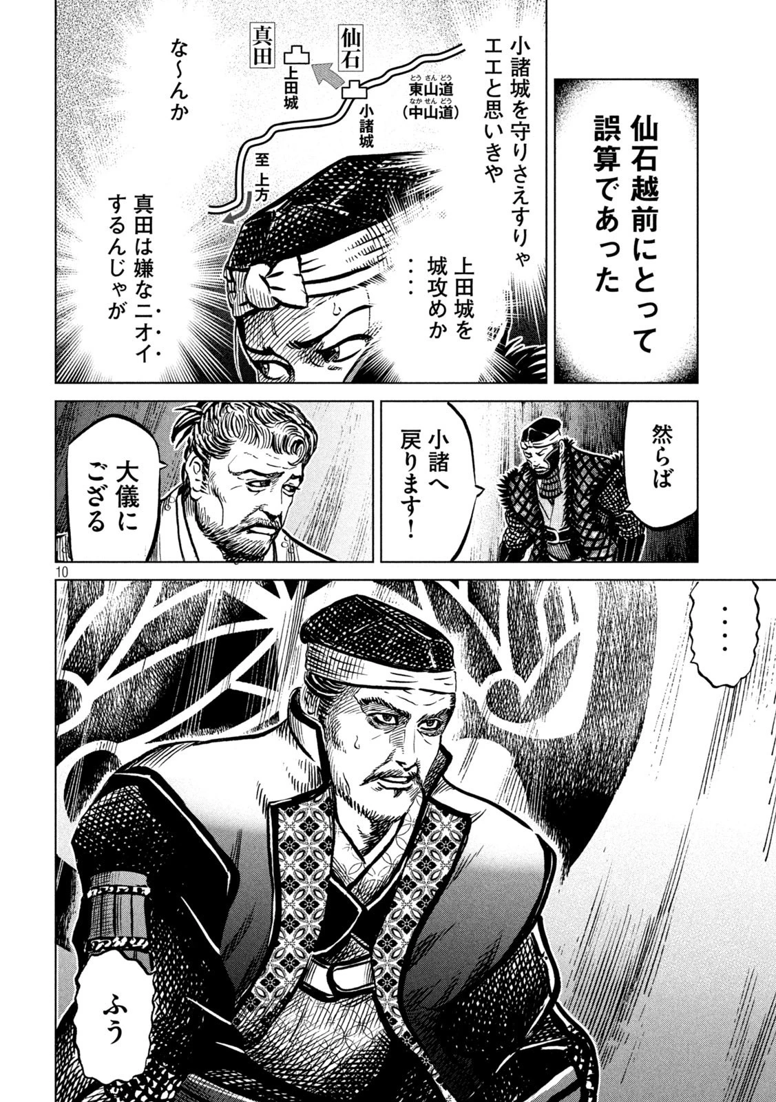 センゴク権兵衛 第237話 - 10