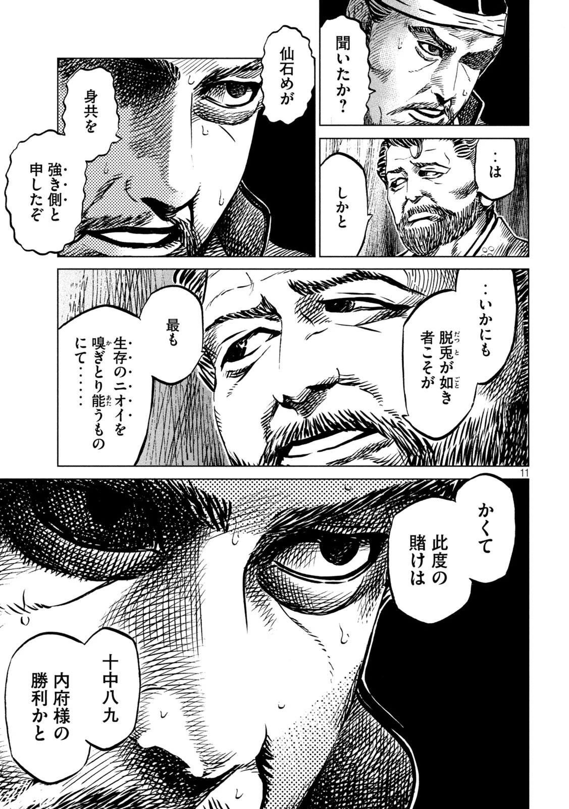 センゴク権兵衛 第237話 - 11