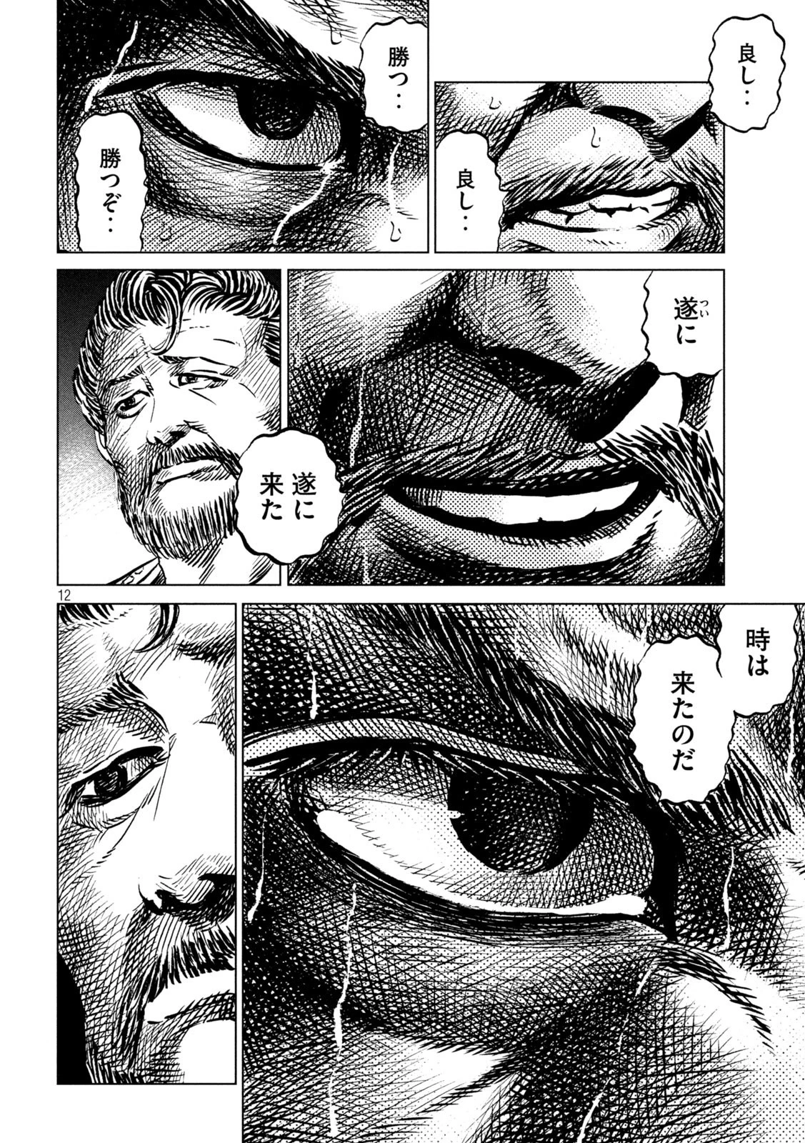 センゴク権兵衛 第237話 - 12