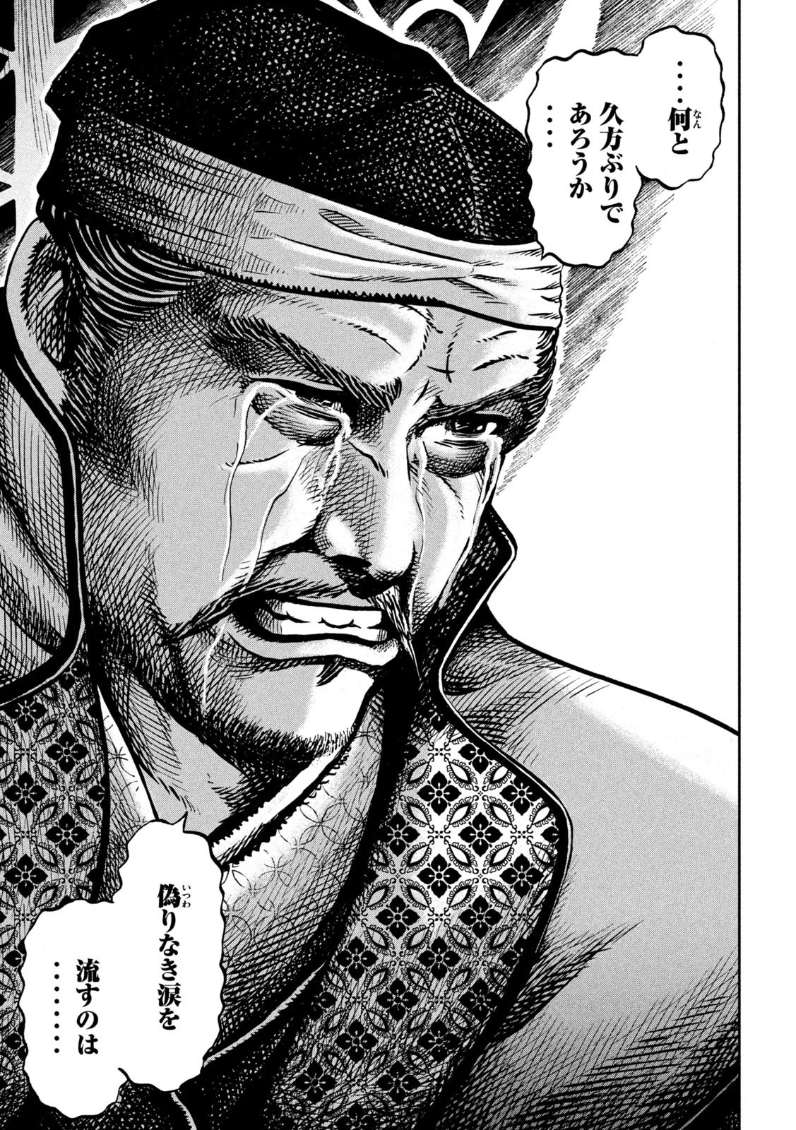 センゴク権兵衛 第237話 - 13