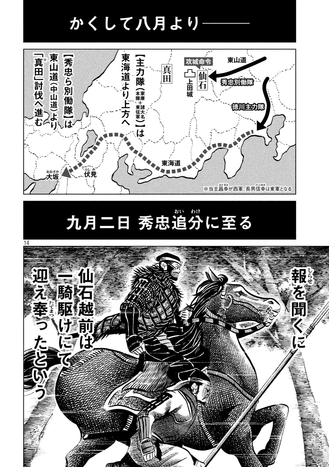 センゴク権兵衛 第237話 - 14