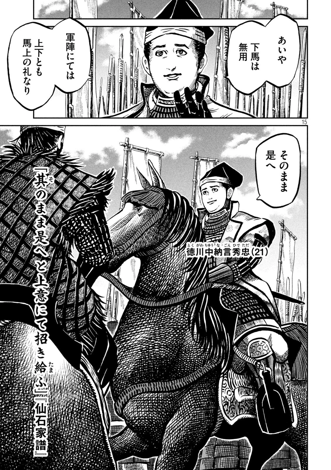 センゴク権兵衛 第237話 - 15