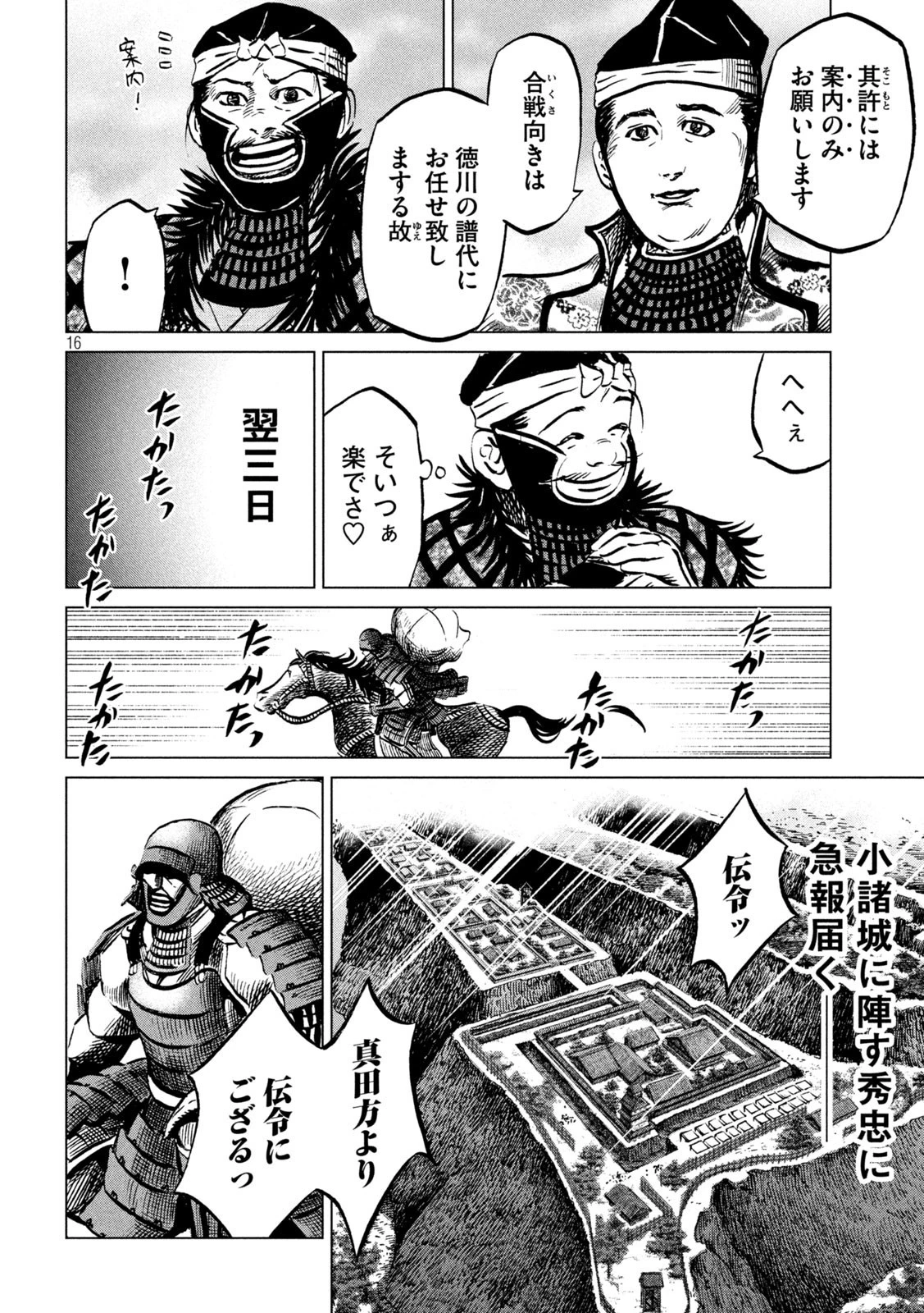 センゴク権兵衛 第237話 - 16
