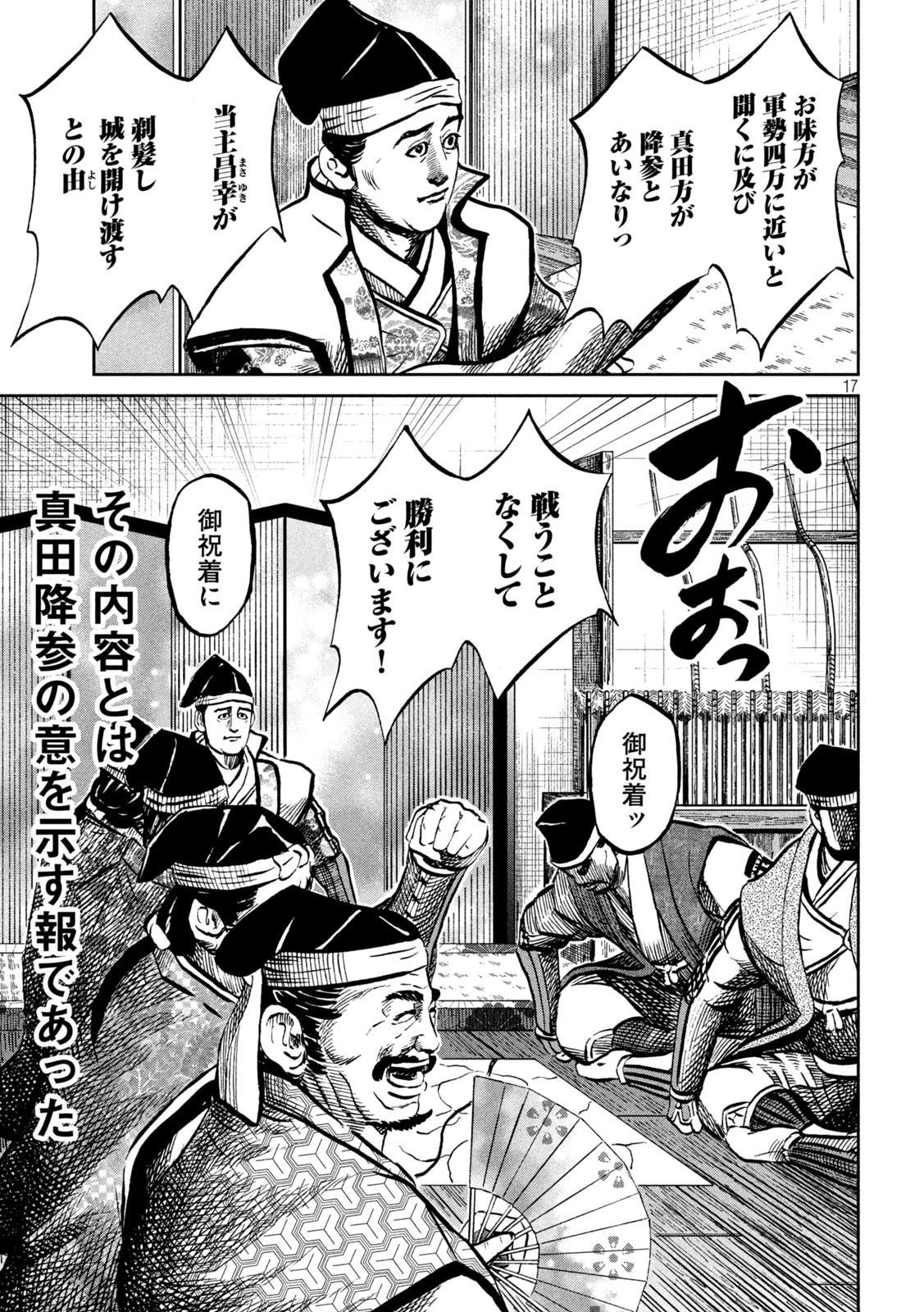センゴク権兵衛 第237話 - 17