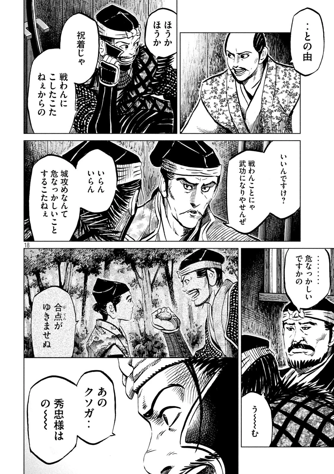 センゴク権兵衛 第237話 - 18