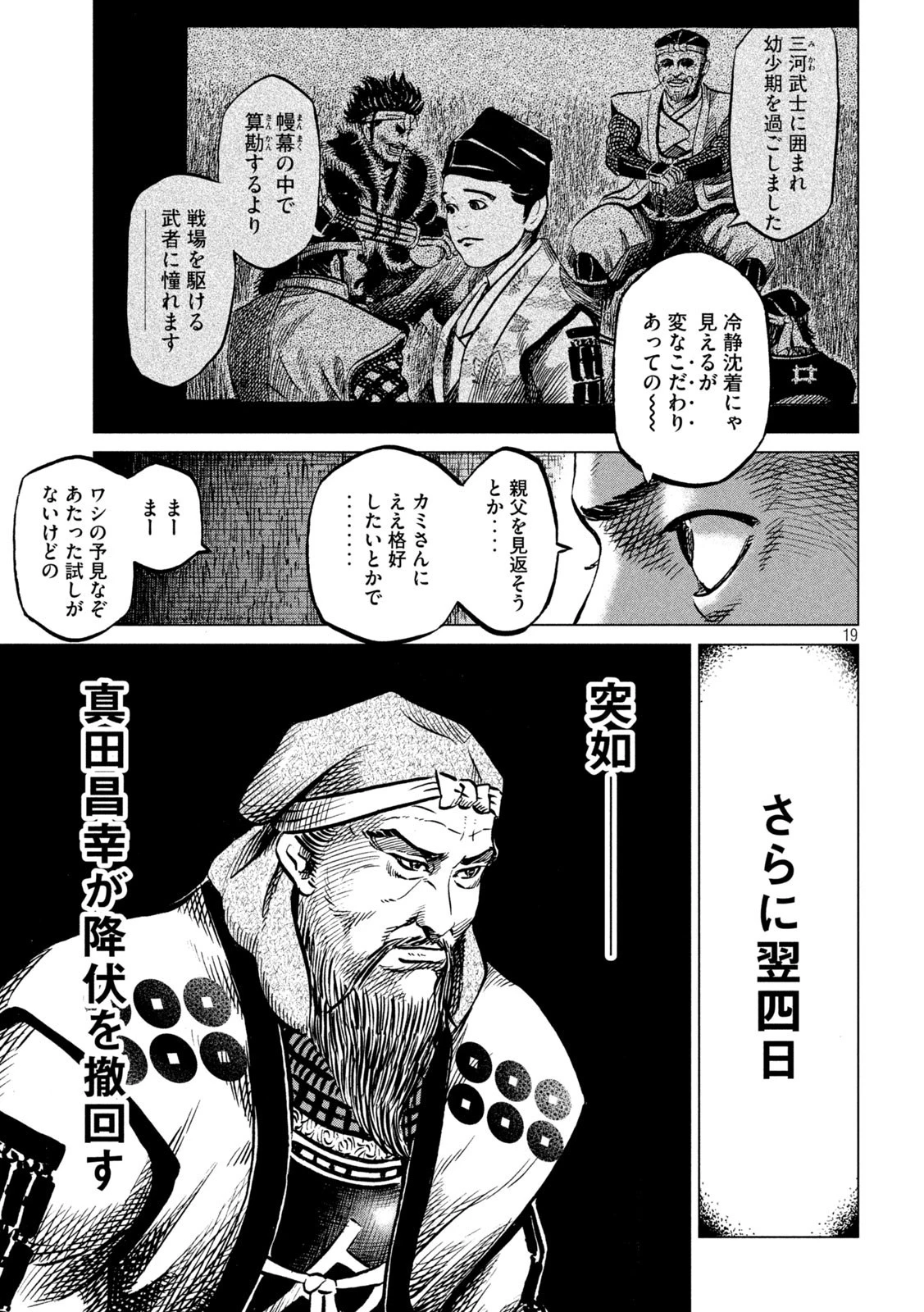 センゴク権兵衛 第237話 - 19