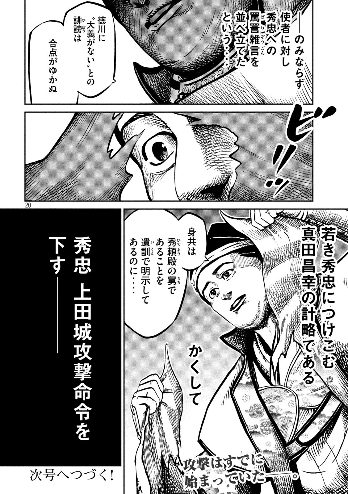 センゴク権兵衛 第237話 - 20