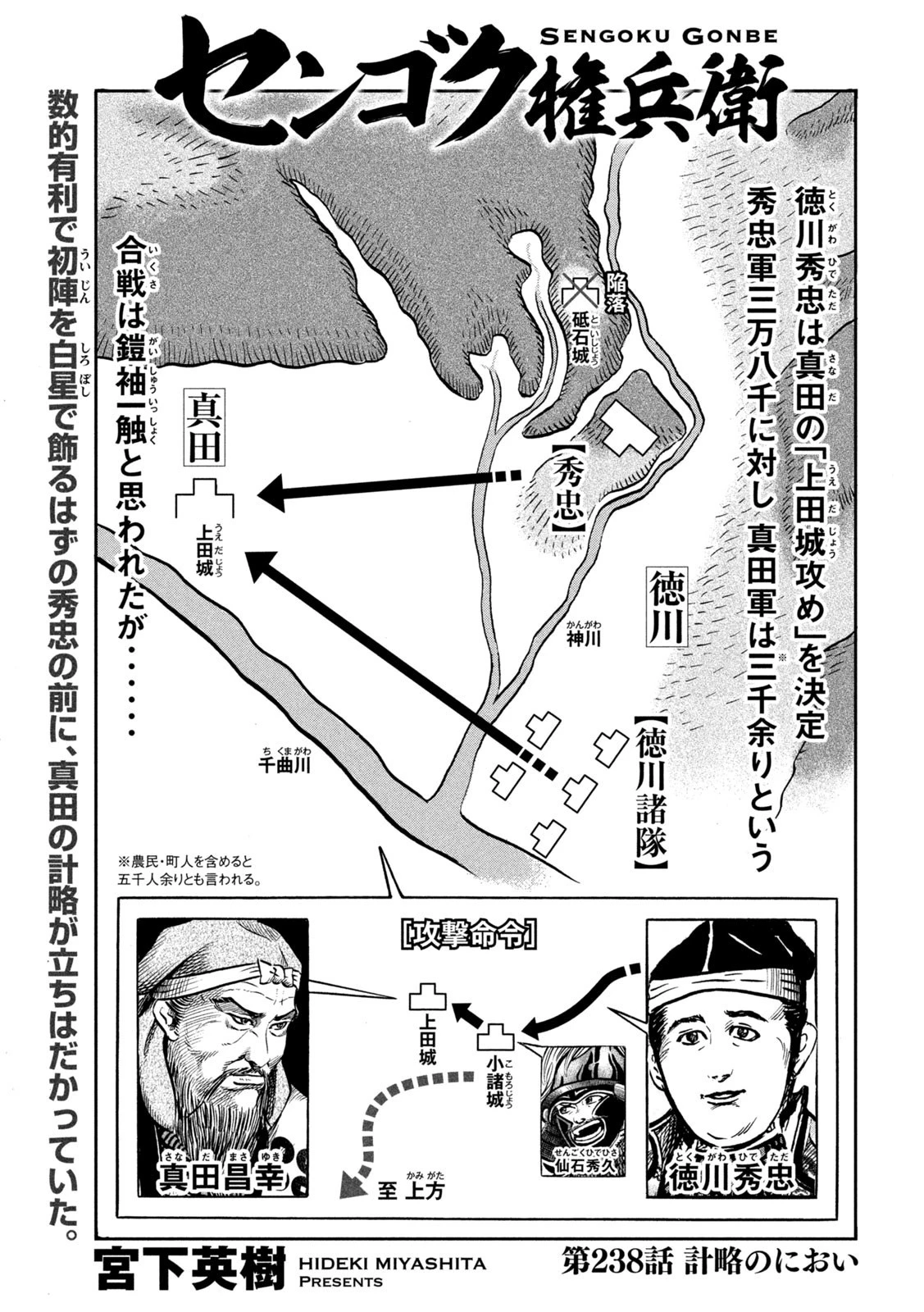 センゴク権兵衛 第238話 - 1