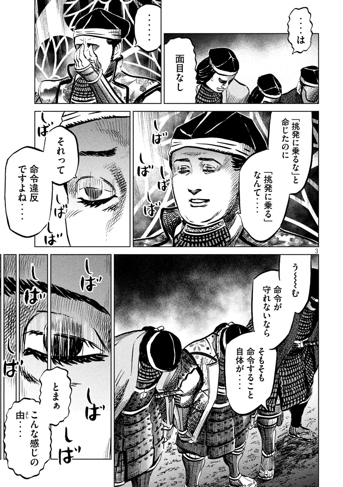 センゴク権兵衛 第238話 - 3