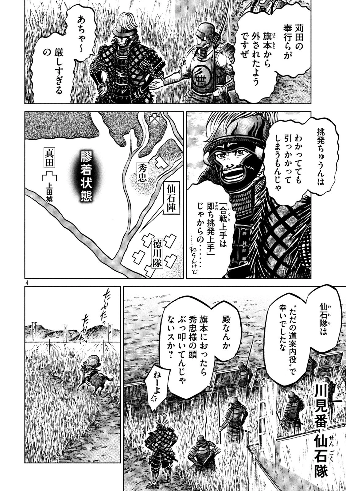 センゴク権兵衛 第238話 - 4