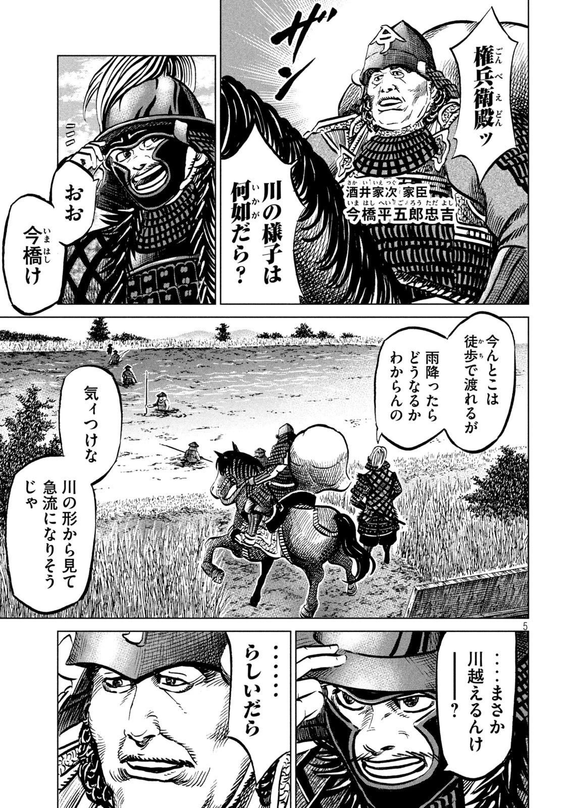 センゴク権兵衛 第238話 - 5