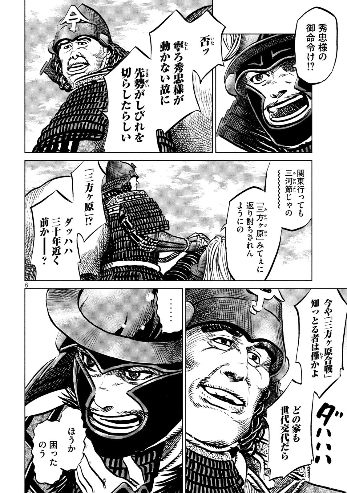 センゴク権兵衛 第238話 - 6