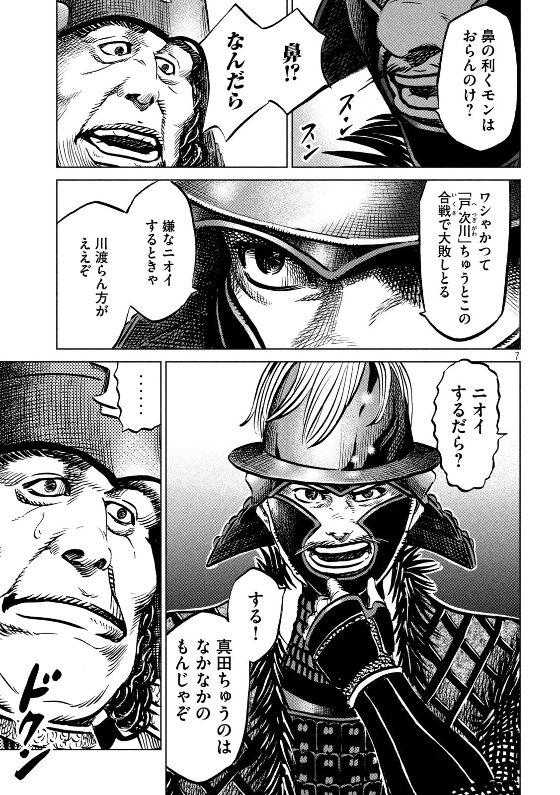センゴク権兵衛 第238話 - 7