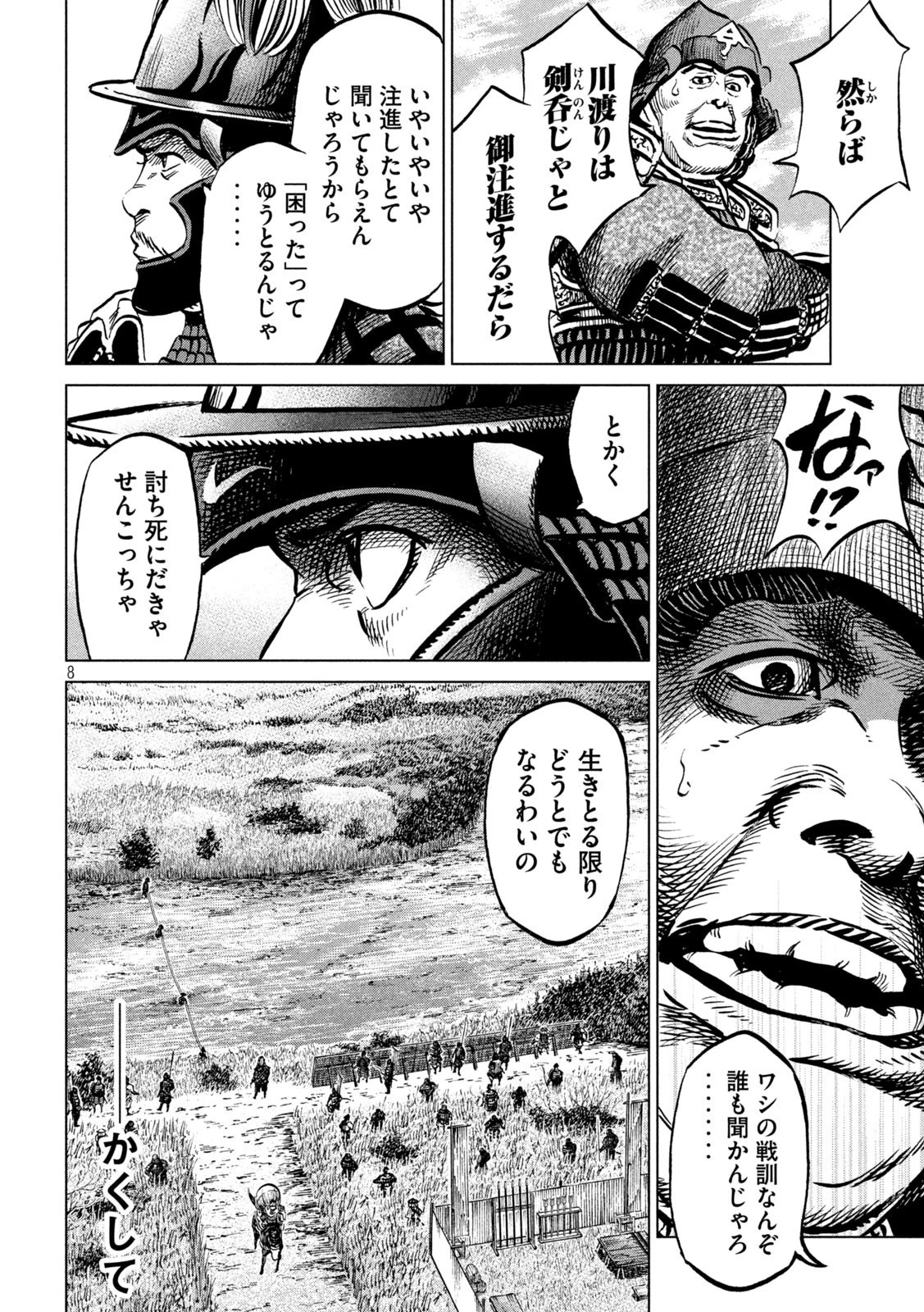 センゴク権兵衛 第238話 - 8