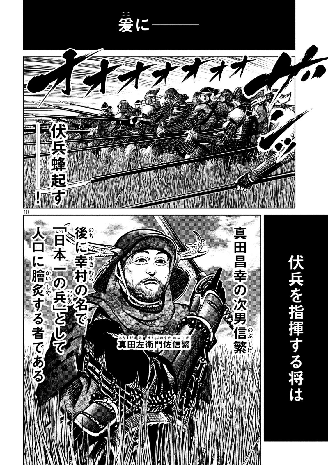 センゴク権兵衛 第238話 - 10