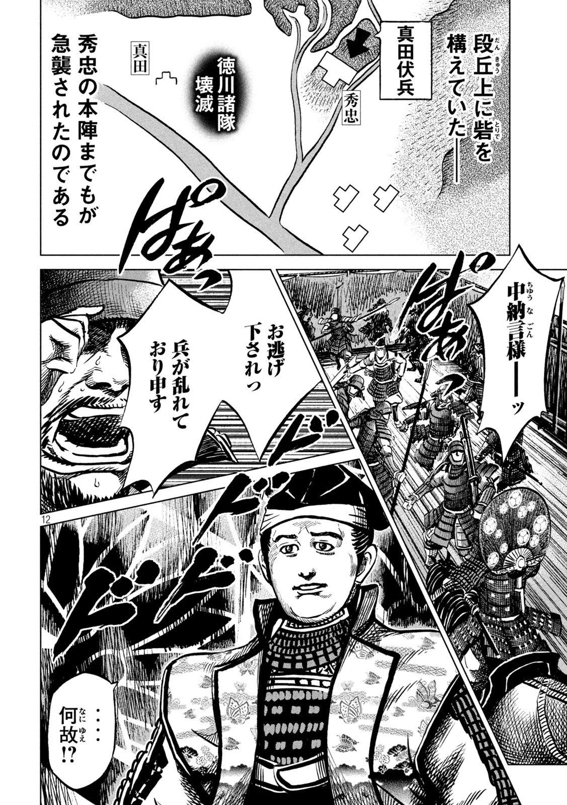 センゴク権兵衛 第238話 - 12