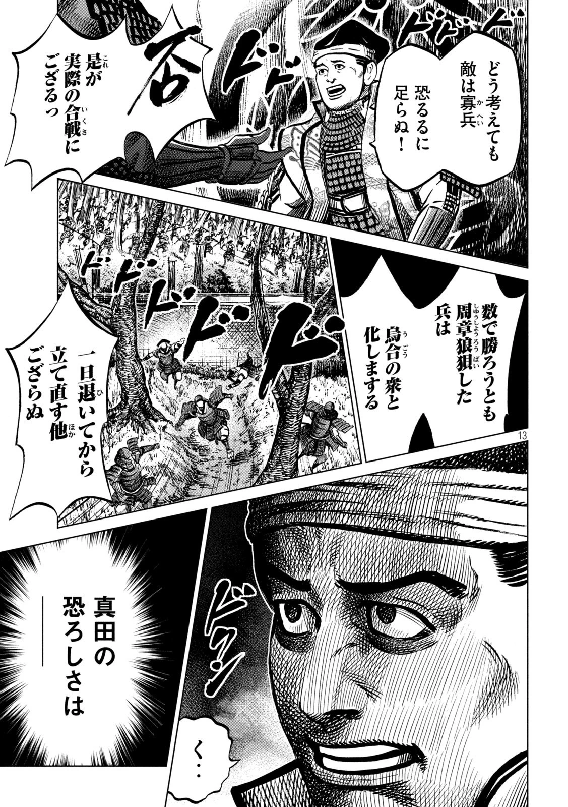 センゴク権兵衛 第238話 - 13