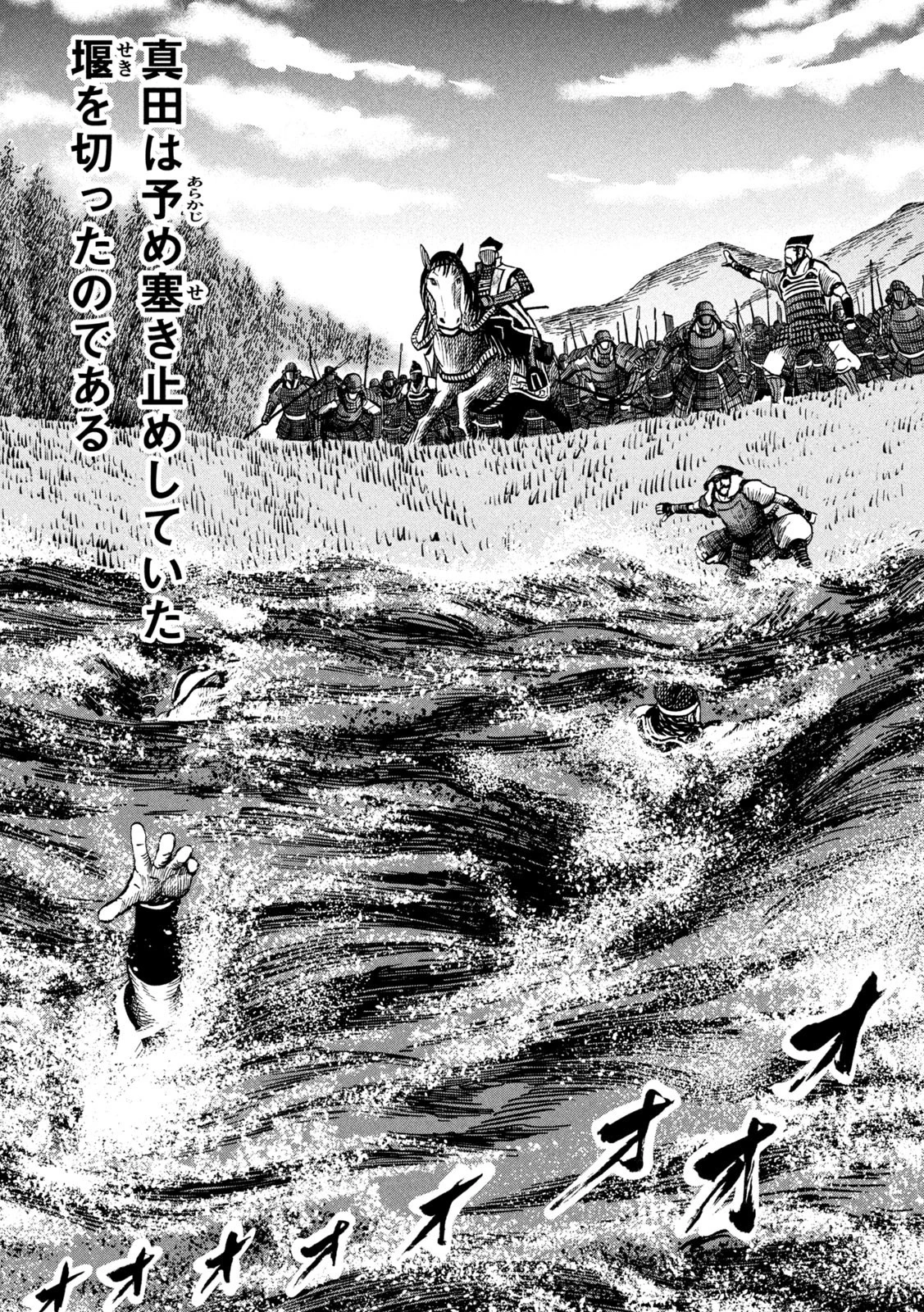 センゴク権兵衛 第238話 - 15