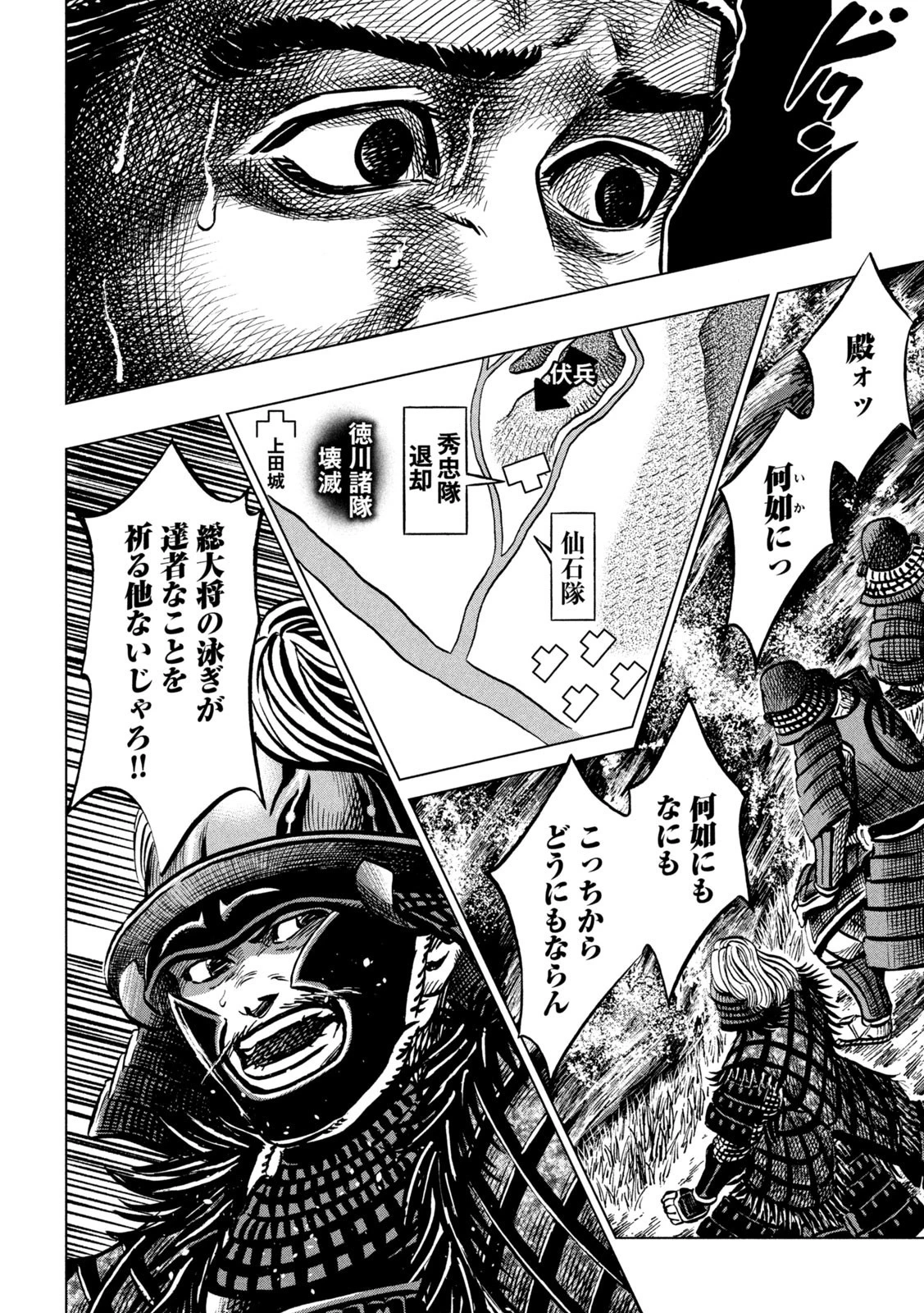 センゴク権兵衛 第238話 - 16