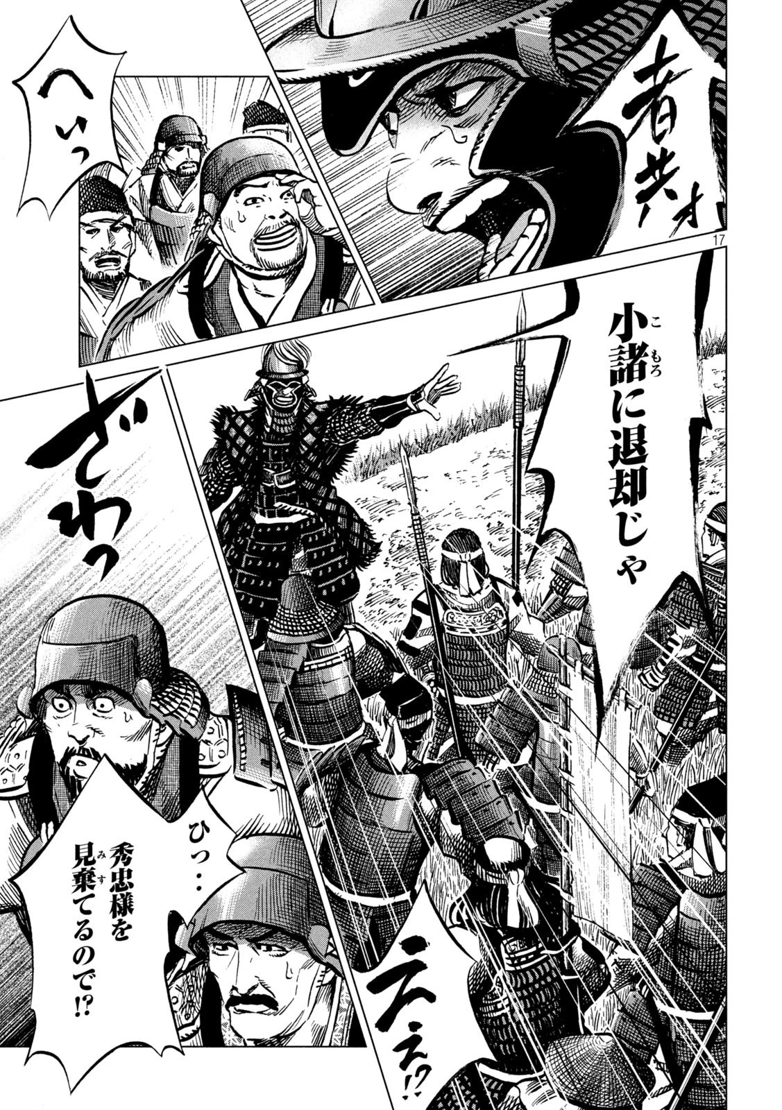 センゴク権兵衛 第238話 - 17