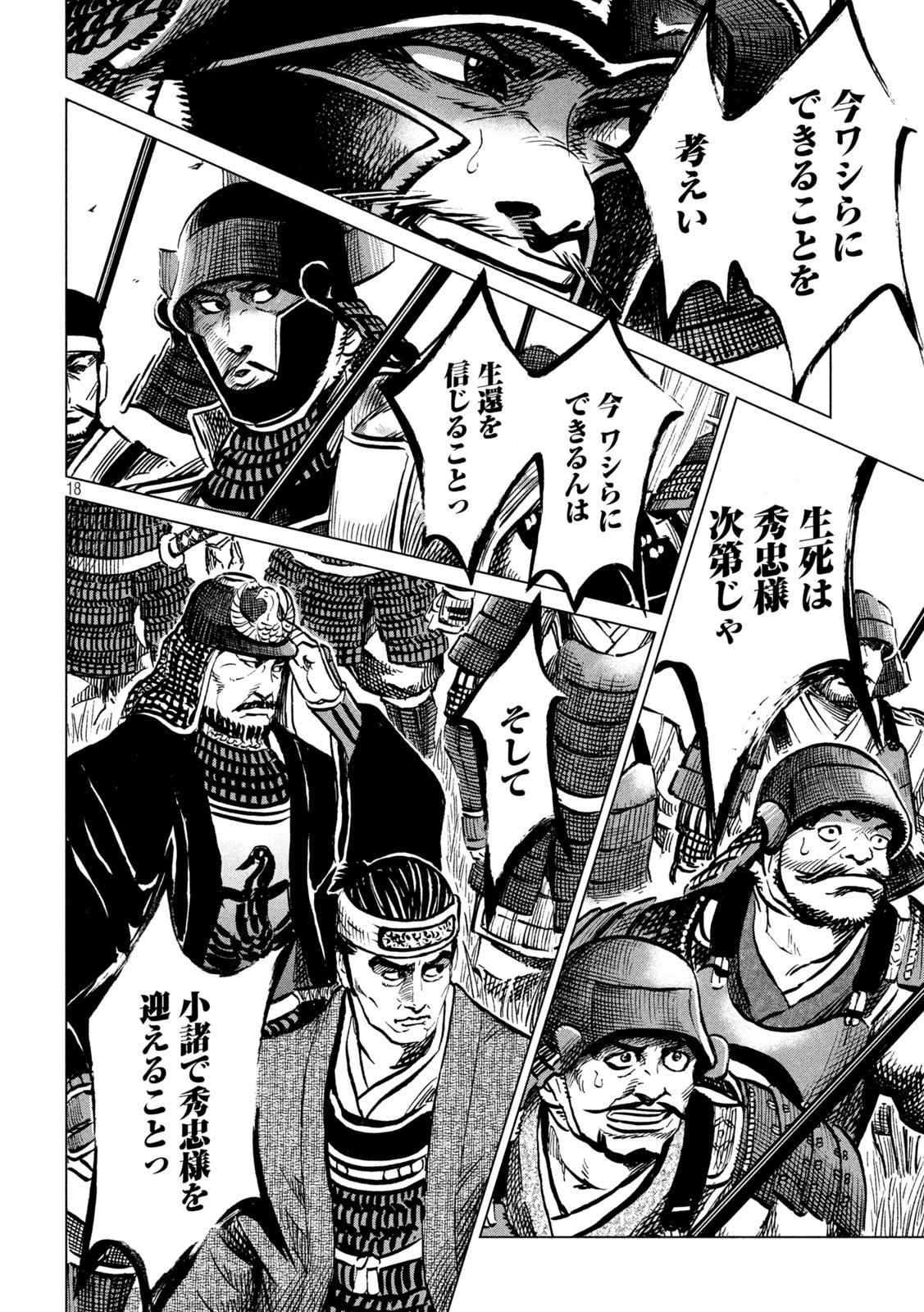 センゴク権兵衛 第238話 - 18
