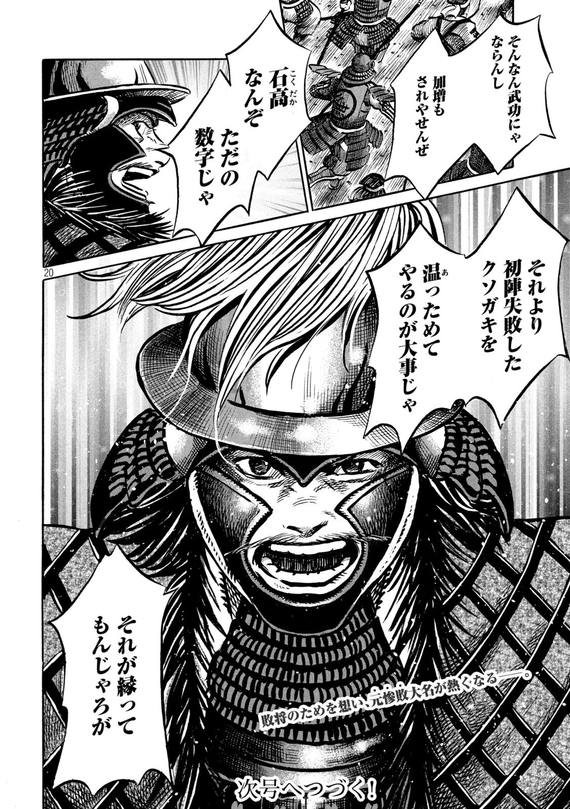 センゴク権兵衛 第238話 - 20
